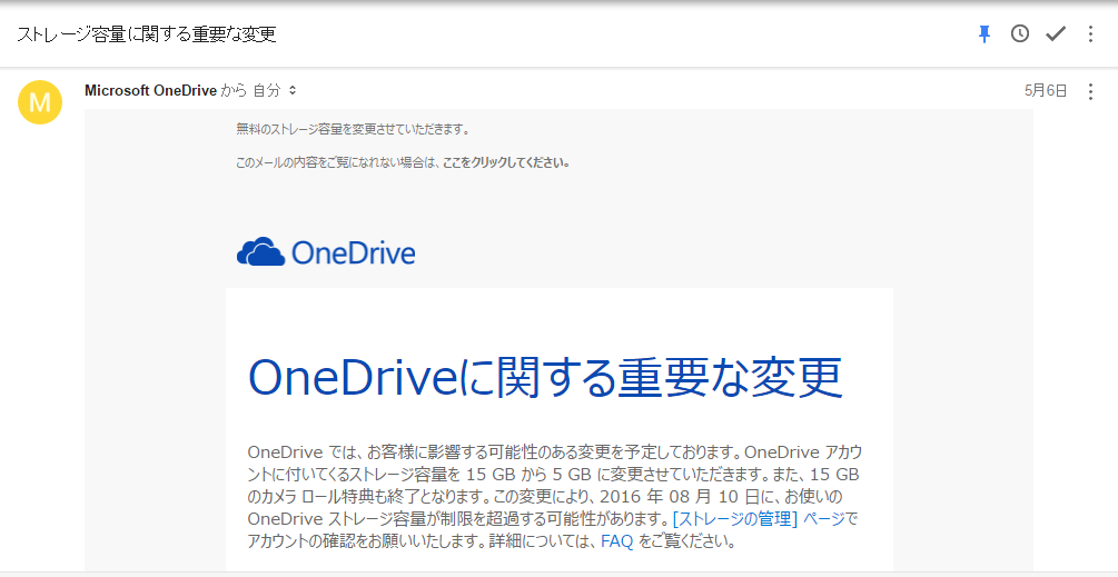OneDriveの容量が1/3になってしまうので