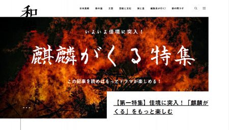 【随時更新】日本文化についての記事「和樂web」様にて公開中